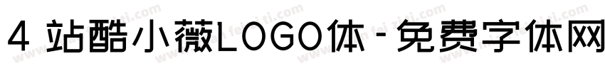 4 站酷小薇LOGO体字体转换